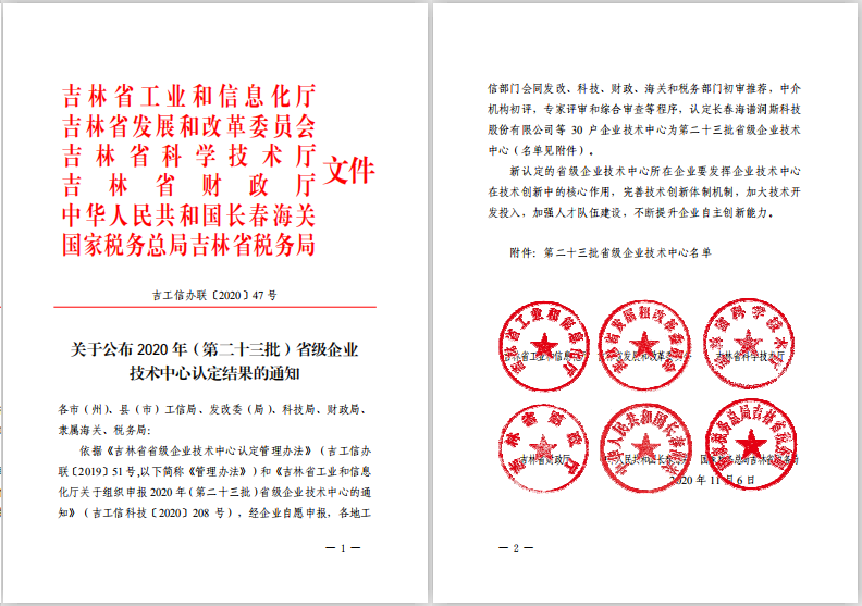 1605583274194021.png 企业技术中心认定文件1.png